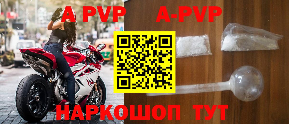 А ПВП  APVP кристаллы  Вход с VPN  А ПВП мука  Alpha PVP СК КРИС  Каменка 