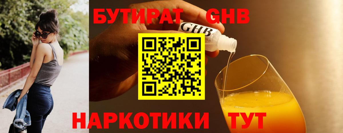 БУТИРАТ BDO 33%  Бутират  Каменка  Вход с VPN 