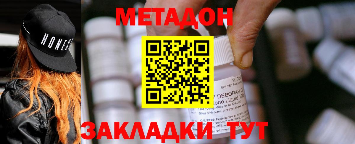 Метадон белоснежный  МЕТАДОН кристалл  Вход с VPN  Каменка 